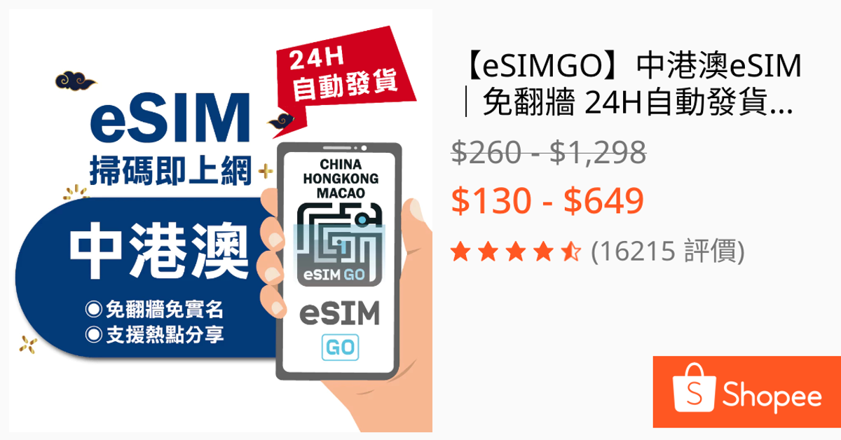 中港澳 中國 大陸 香港 澳門 中港 通用 吃到飽 5G 高速 無限 免翻牆 免開通 網卡 上網卡 網路 上網 電話 卡 | 蝦皮購物