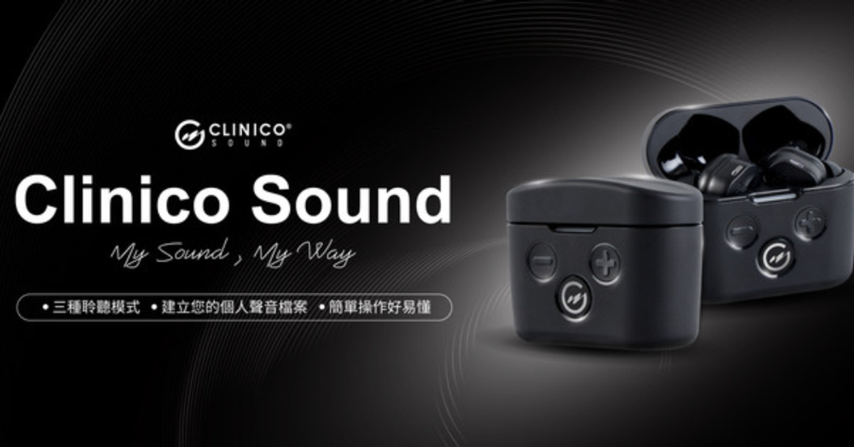 【科林線上購】Clinico Sound 輔聽器