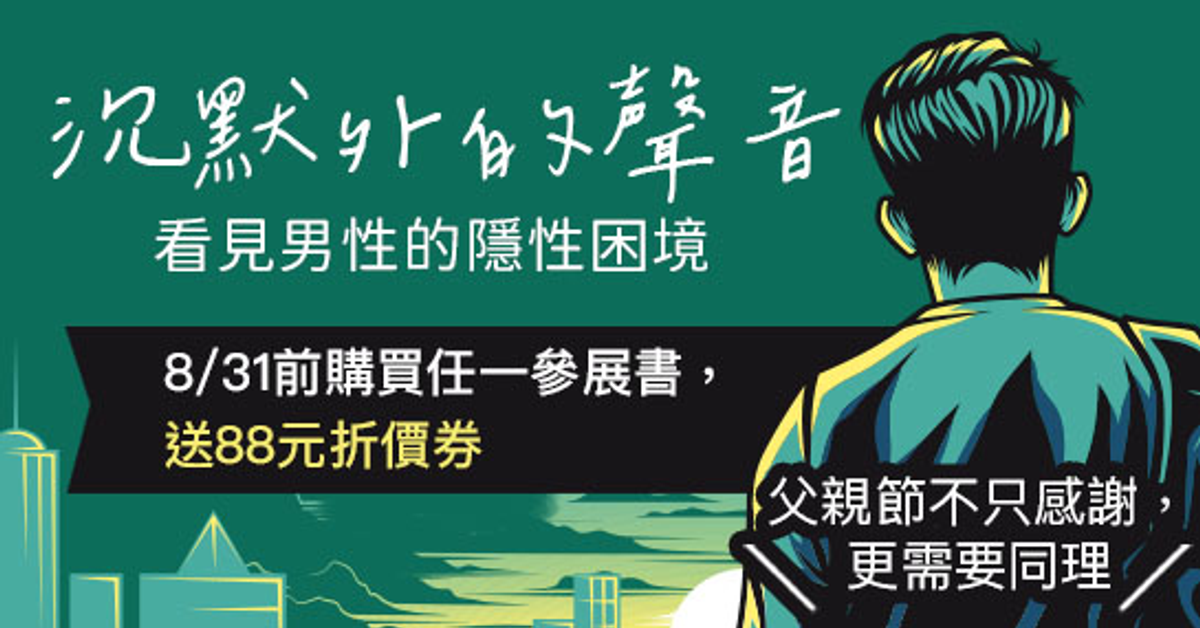 沉默外的聲音|HyRead電子書