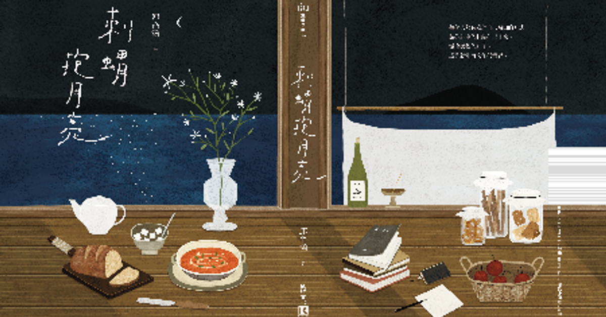 刺蝟抱月亮(特藏版) [預購書] | 連俞涵 著 | 凱特文化創意股份有限公司 | HyRead ebook 電子書店