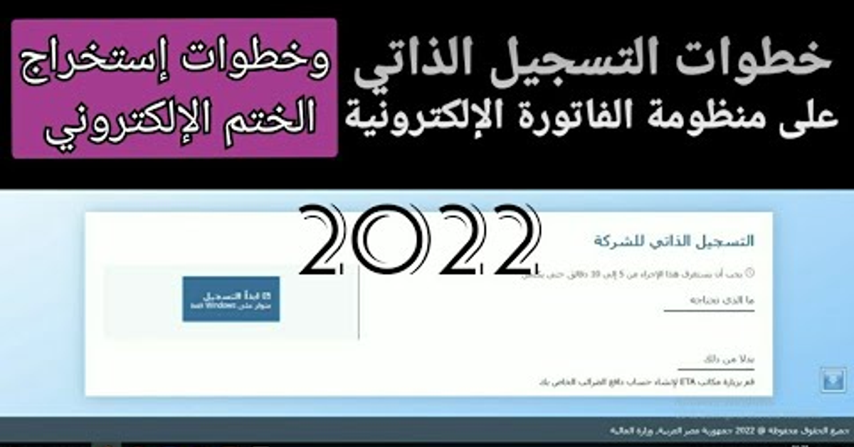 شرح خطوات التسجيل الذاتي على منظومة الفواتير الإلكترونية(البورتال) وخطوات إستخراج الختم الالكتروني شرح خطوات التسجيل الذاتي على منظومة الفواتير الإلكترونية(البورتال) وخطوات إستخراج الختم الالكتروني