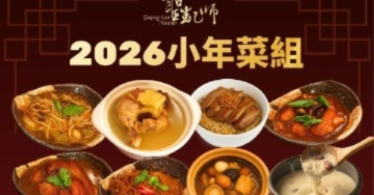 錵鑶-聖凱師的即享功夫菜 - 錵鑶居家料理小教室