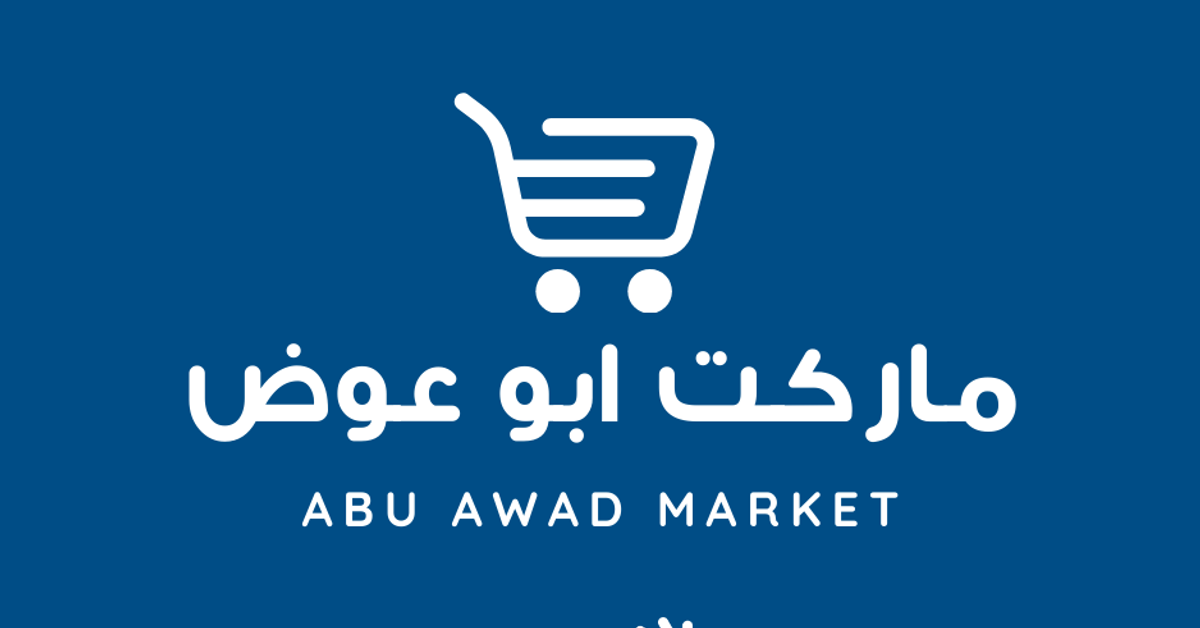 ماركت ابو عوض