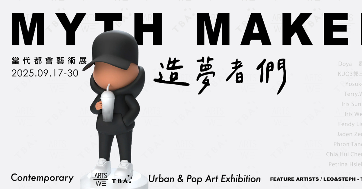 Myth Makers當代都會藝術展