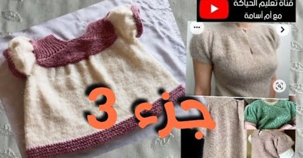بلوزة تريكو سهلة لأي مقاس بأكمام منفوخة&quot;الجزء3&quot; &quot;knitting summery blouse &quot;