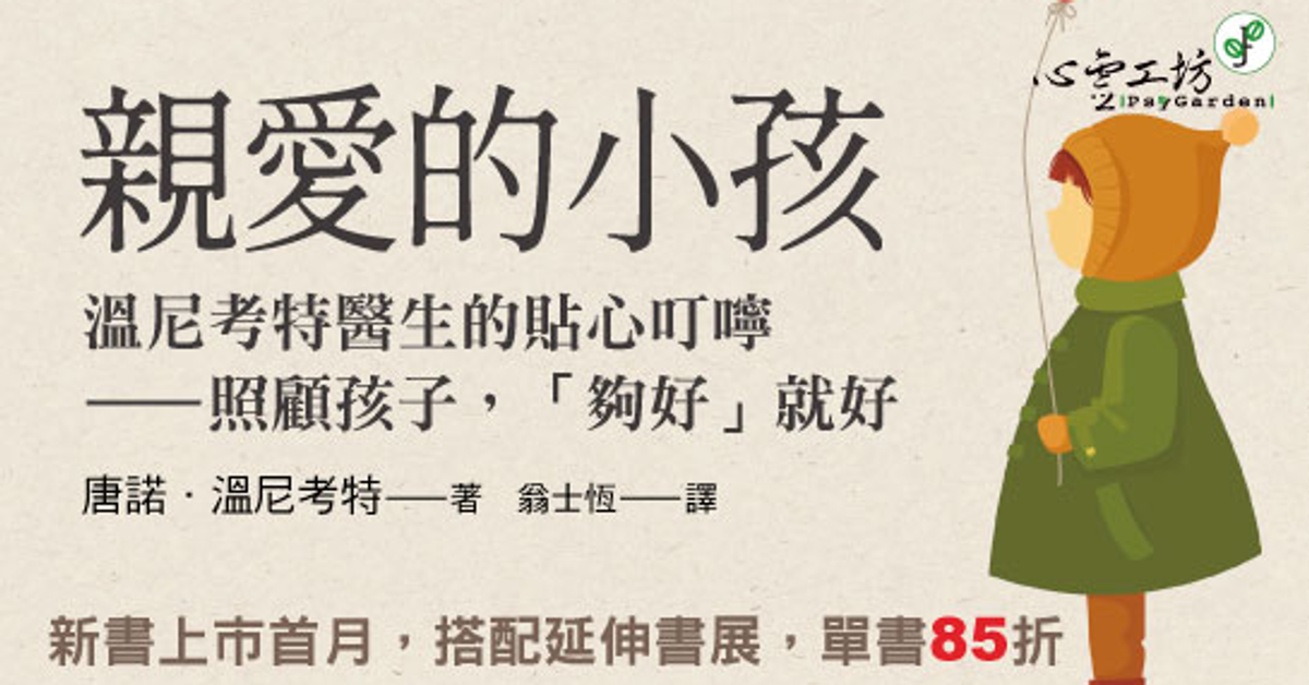 親愛的小孩|HyRead電子書