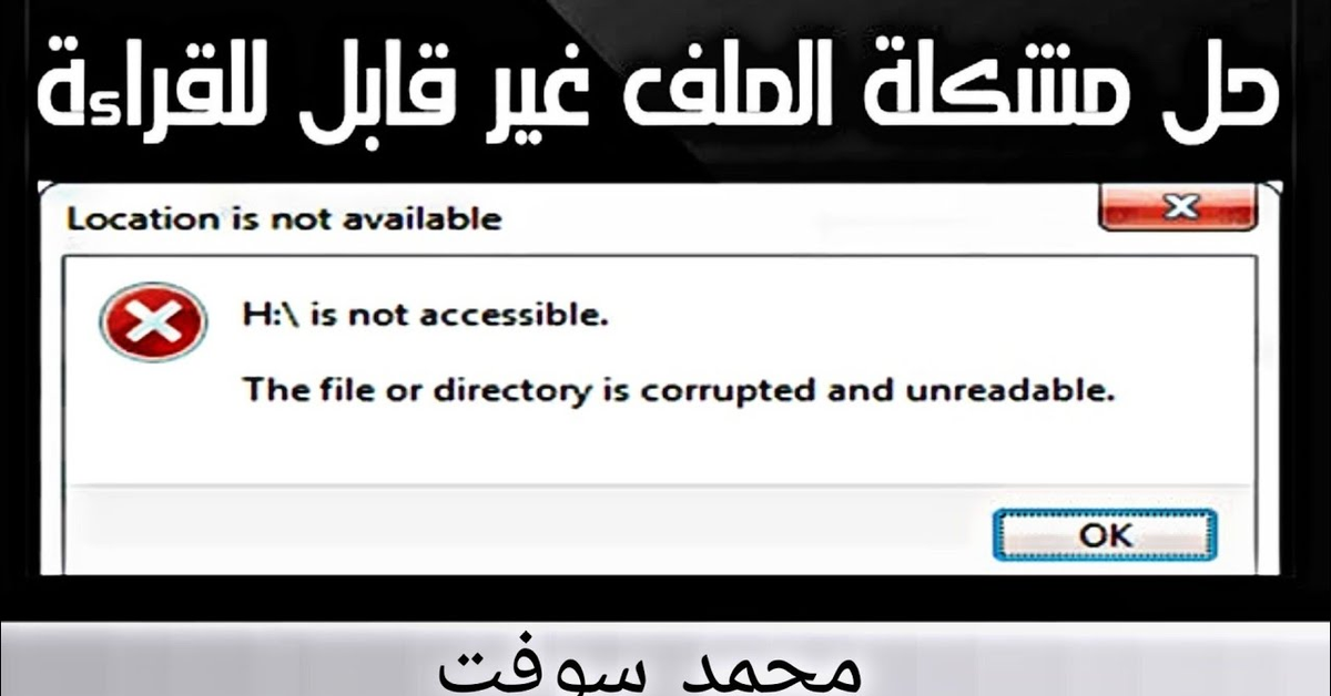 حل مشكلة عدم القدرة على حذف بارتشن او فولدر من علي الكمبيوتر وبدون برامج