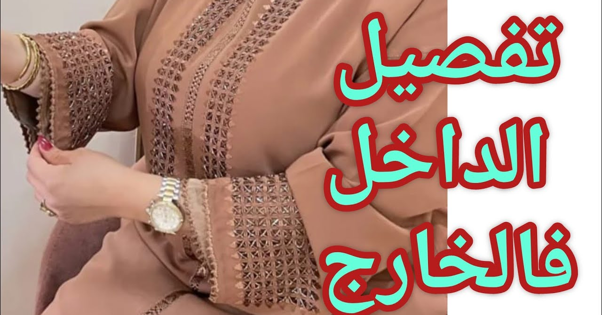 طريقة تفصيل جلابة عادية مقاس xxxl