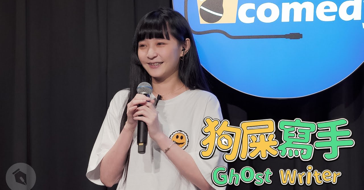 【#狗屎寫手】本本酒精流氓的出處原來是？