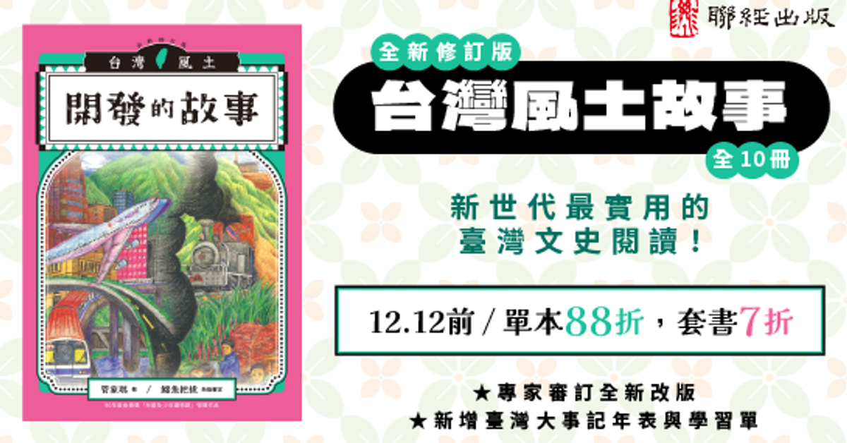 台灣風土故事【全新修訂版】|HyRead電子書