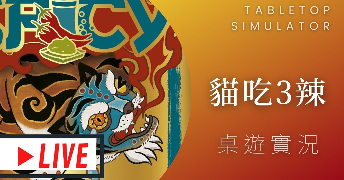 藍人實況➤貓吃3辣 | Pizzahut ，HOT到家！ | Spicy #MeepleTalk