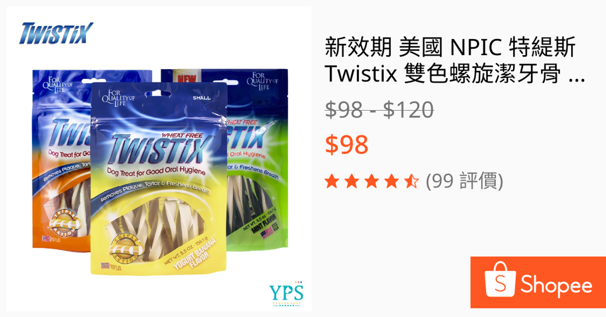 【特緹斯】TWISTIX潔牙骨《市場評價爆棚》效果有感潔牙骨雙色螺旋潔牙骨！NPIC犬用潔牙骨，特緹斯潔牙骨！台灣製造 | 蝦皮購物