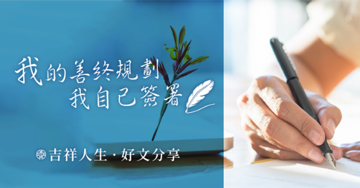 診斷出胰臟癌末期，女兒卻反對他進行安寧！1故事啟示：50後，自己的善終，自己規劃 - 幸福熟齡