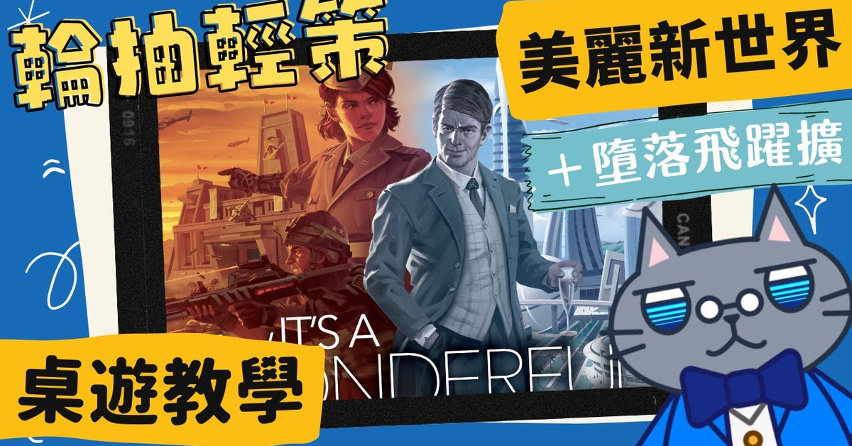 藍人教學➤美麗新世界 It's a Wonderful World