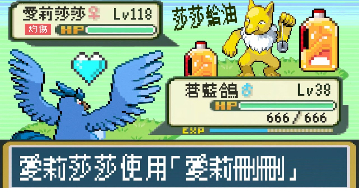如何用【寶可夢遊戲畫面】懶人包【愛莉莎莎與蒼藍鴿事件】| Alisasa | 時事 | 土豆 Toodle