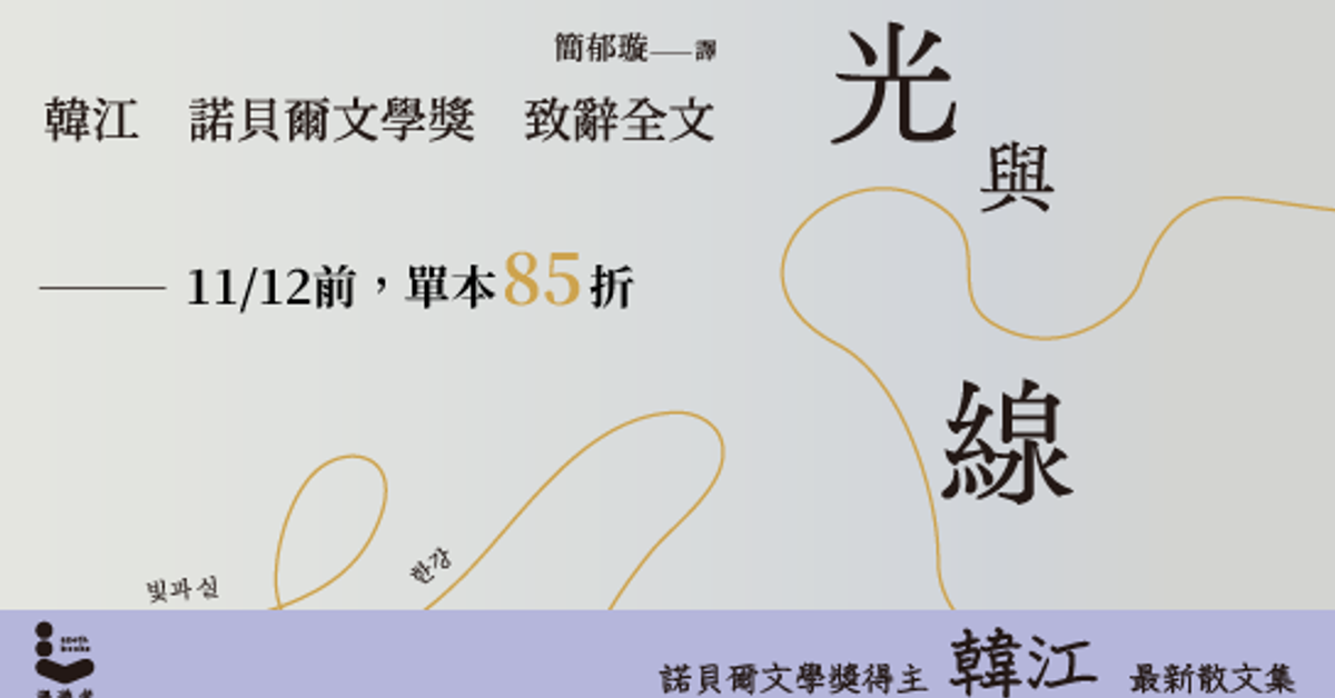 光與線|HyRead電子書