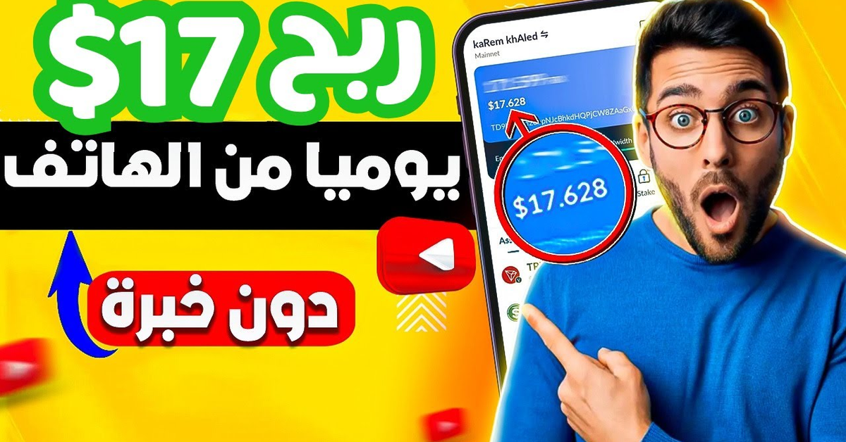ربح 17$ يوميا من هاتفك فقط - مع اثبات سحب 35$ الربح من الانترنت 2024 للمبتدئين دون خبرة #freecoinz