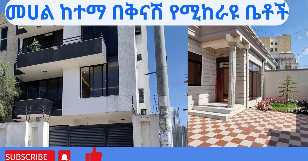 መሀል ከተማ አዲስ አበባ በቅናሽ የሚከራዩ ቤቶች house for rent