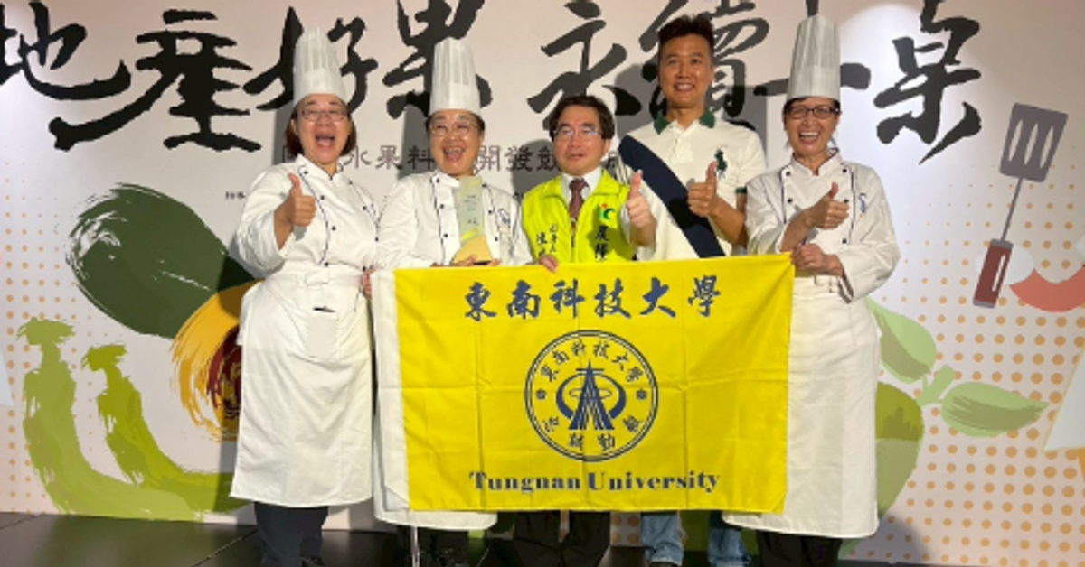 台灣產經新聞-在地食材，創新永續餐桌，東南科技大學餐旅管理系「深坑尋味隊」奪金賞，擘劃深坑道地風味藍圖 - 產學新訊 - 台灣產經新聞網 - Taiwan Business News