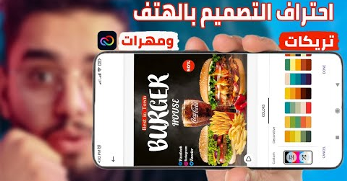 احتراف التصميم الجرافيكي بالهاتف - تريكات ومهرات لرفع مستواك في التصميم بالهاتف احتراف التصميم الجرافيكي بالهاتف - تريكات ومهرات لرفع مستواك في التصميم بالهاتف