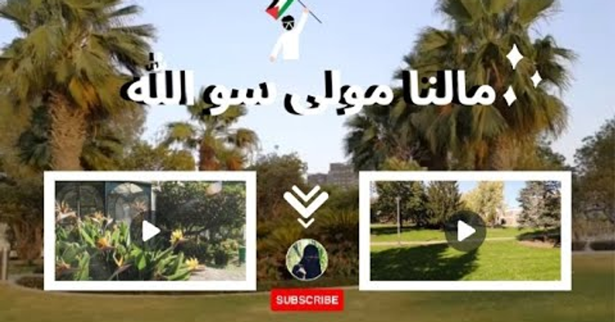 ياالله مالنا مولى سوالله || Malana Mawlan Siwallah