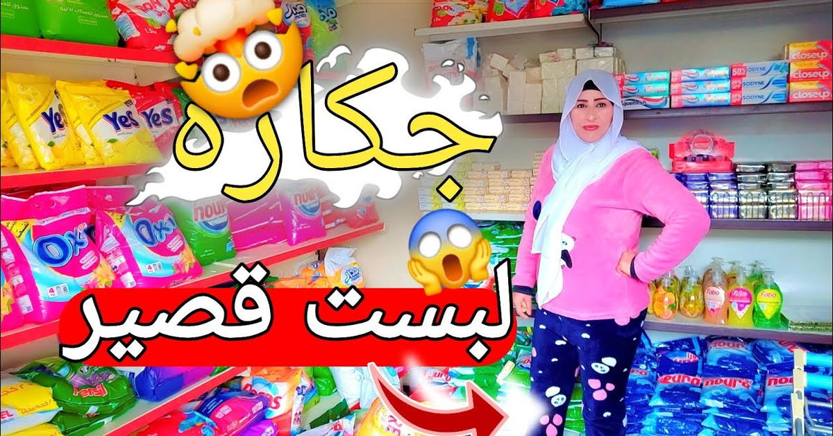بدي البس مثل ما بدي 