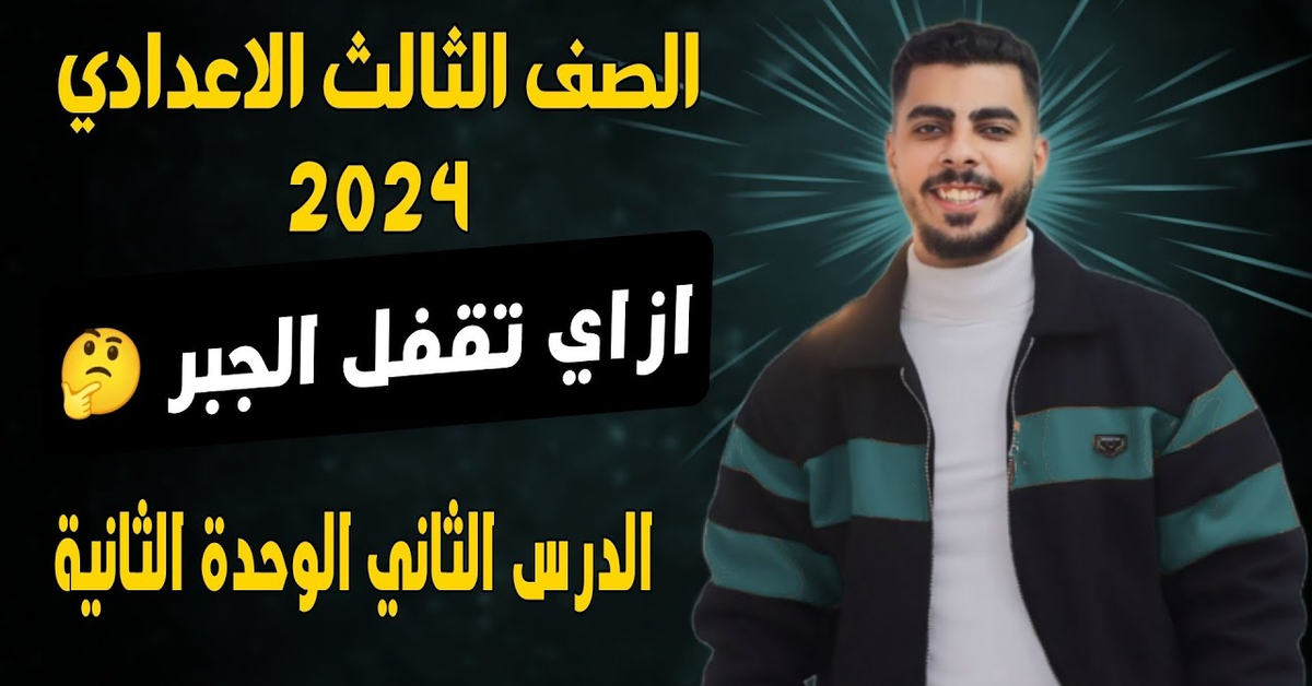 مجال دالة الكسر الجبري تالتة اعدادي ترم تاني 2024