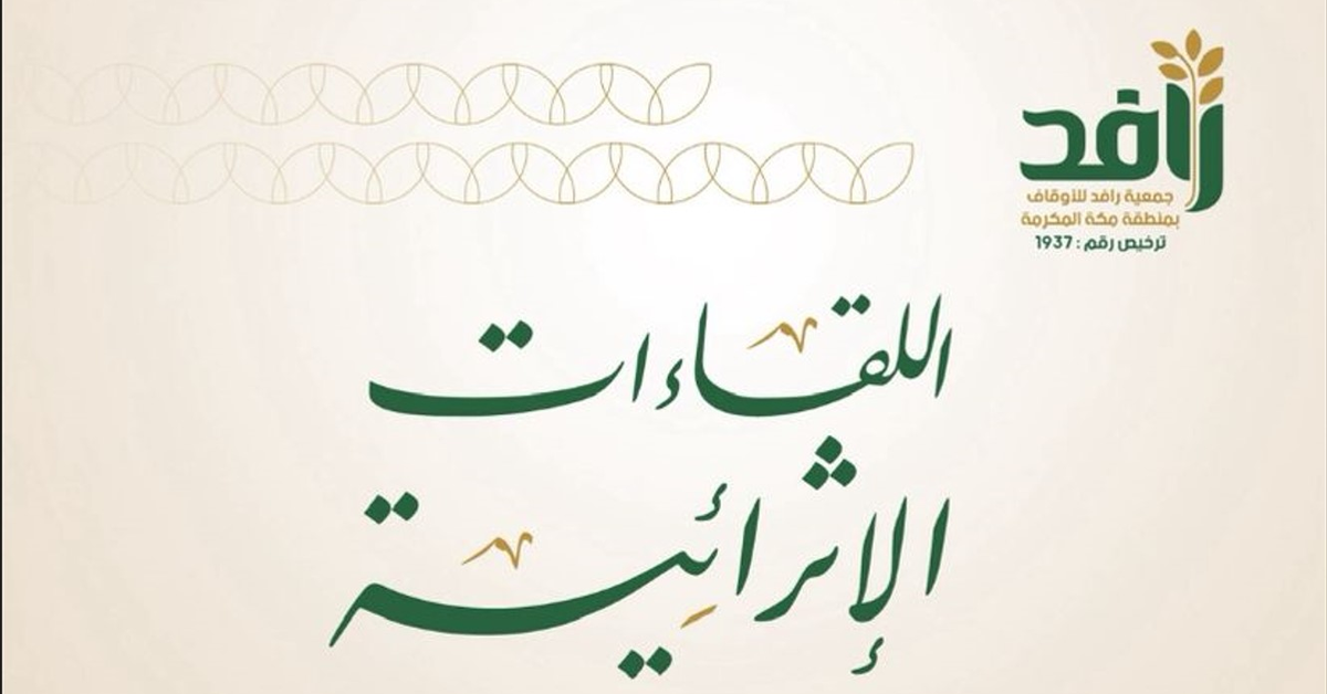 اللقاءات الإثرائية