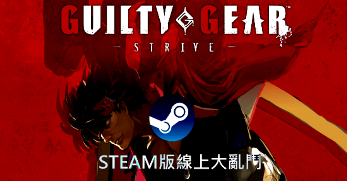 【凹比盃】第6次GGST聖騎士之戰線上賽 on Steam