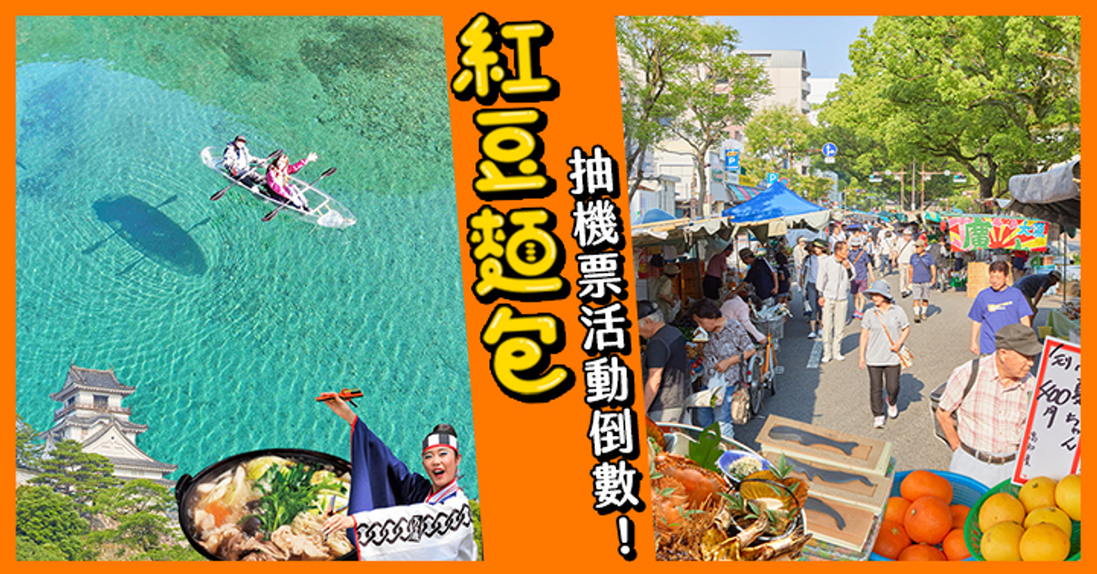前進日劇《紅豆麵包》主角故鄉：日本高知縣【✨內有抽獎✨】