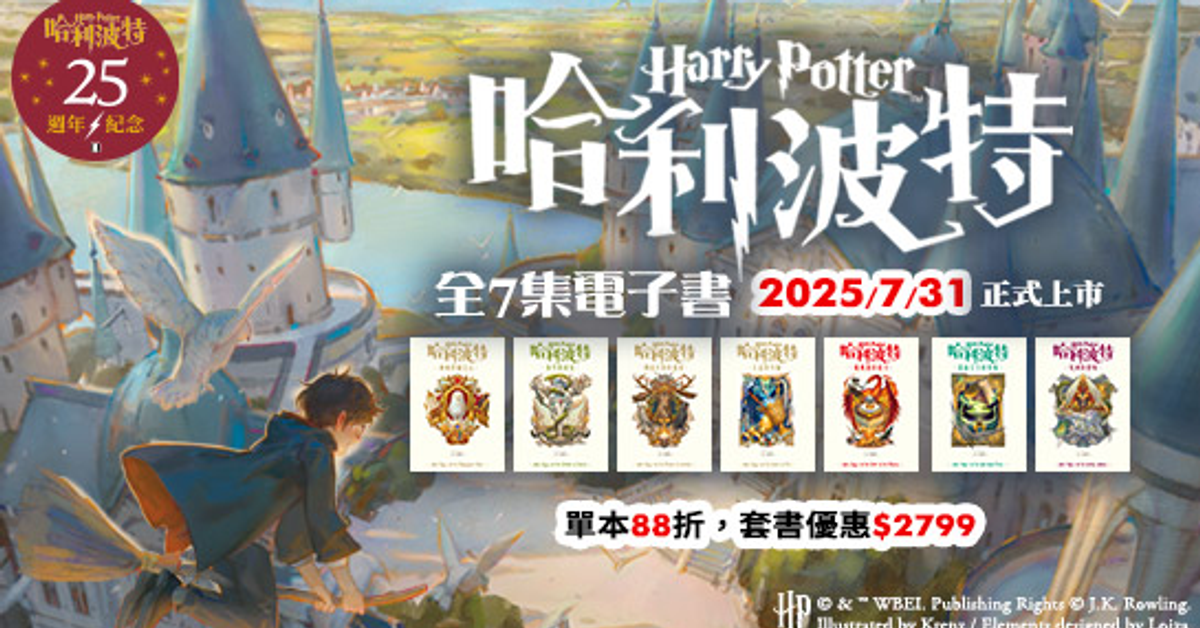 哈利波特|HyRead電子書