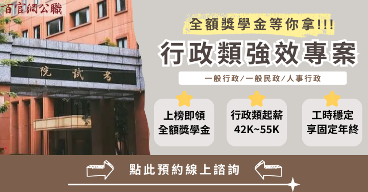 【台中百官網公職】 線上諮詢單