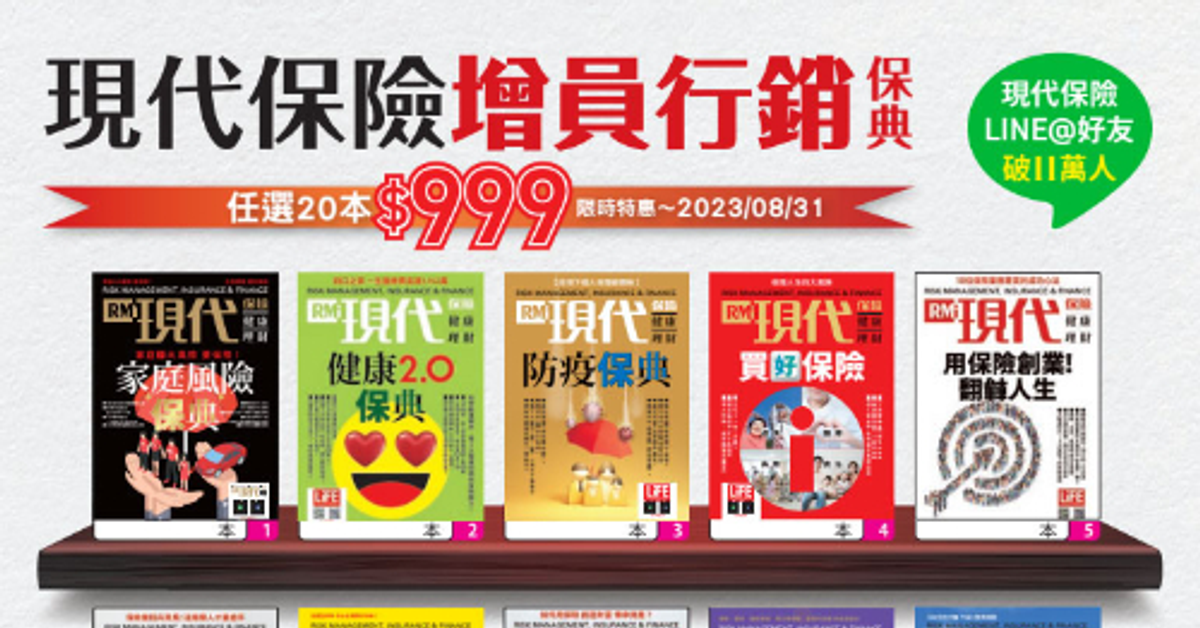 《現代保險》雜誌