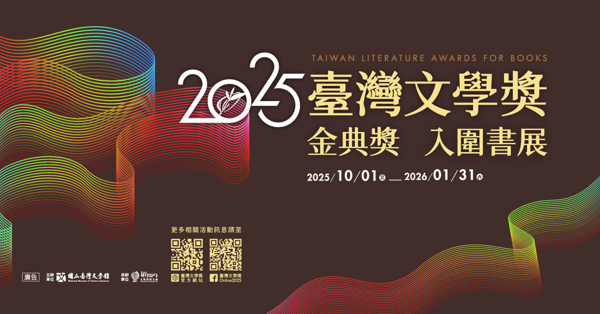2025臺灣文學金典獎|HyRead電子書