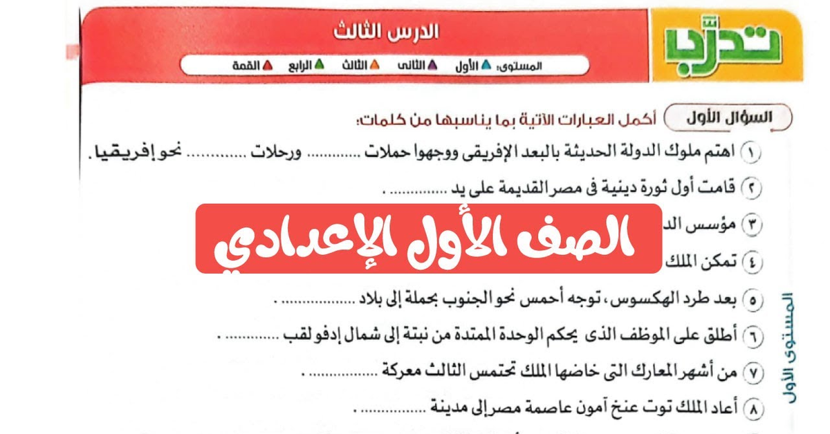 شرح وحل اسئلة الدرس الثالث الوحدة الثانية مادة الدراسات الاجتماعية للصف الاول الاعدادي 2025