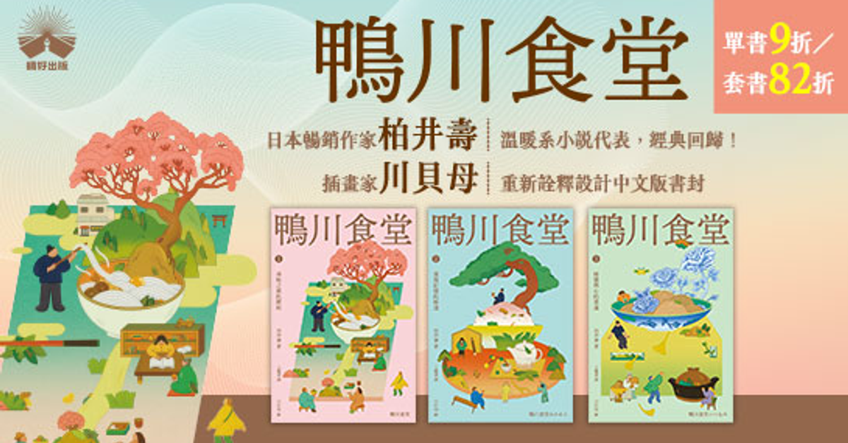 鴨川食堂|HyRead電子書