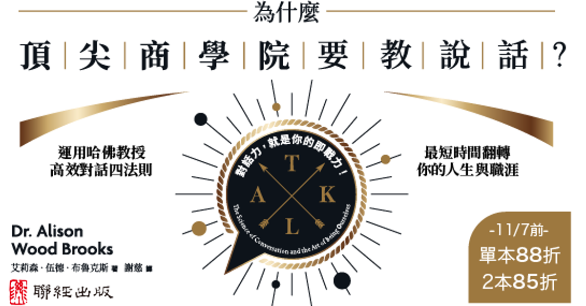 為什麼頂尖商學院要教說話？|HyRead電子書