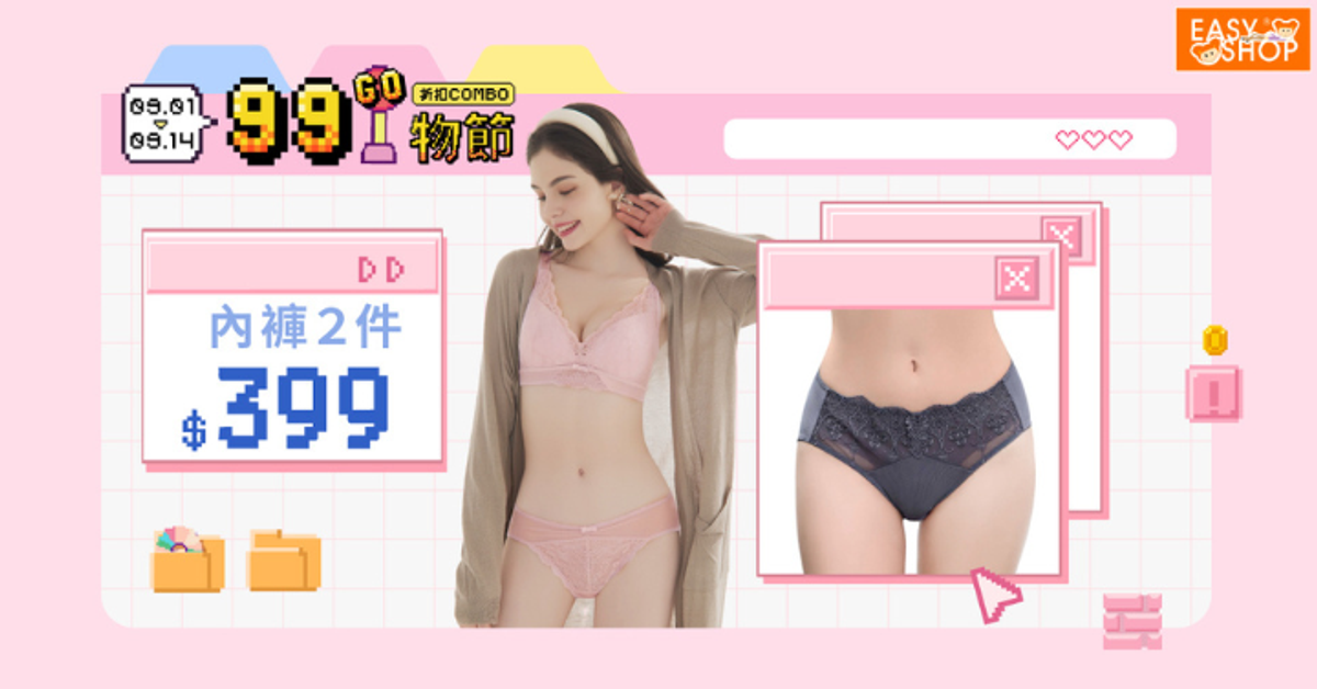 99GO物節-超多商品超優惠