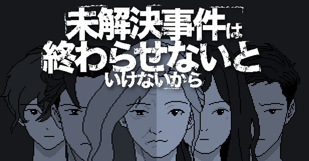 【NS】未解決事件は終わらせないといけないから（塵埃終須落定）破關感想