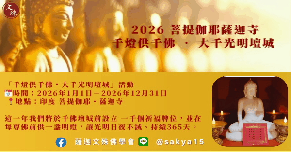 hhsakya.com薩迦文殊佛學會