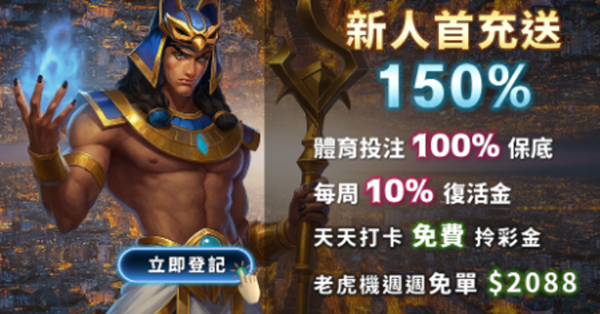 YY-888香港娛樂城、大馬現金網優惠情報網