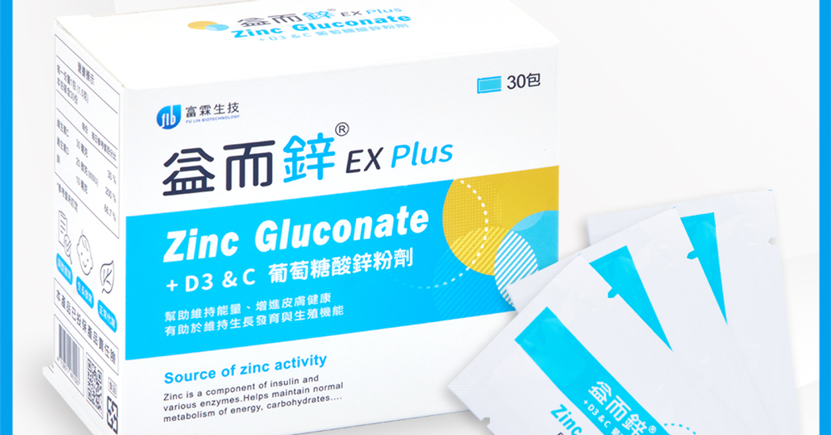 益而鋅 EX Plus 葡萄糖酸鋅粉劑 Zinc Gluconate+D3+C (30包/盒) 幫助抗氧化、增進皮膚健康 - 富霖生技