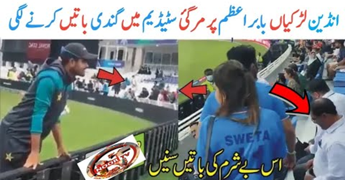 Indian girl propose babar Azam in stadium | Babar Azam india girl fan | india larki vedio viral
