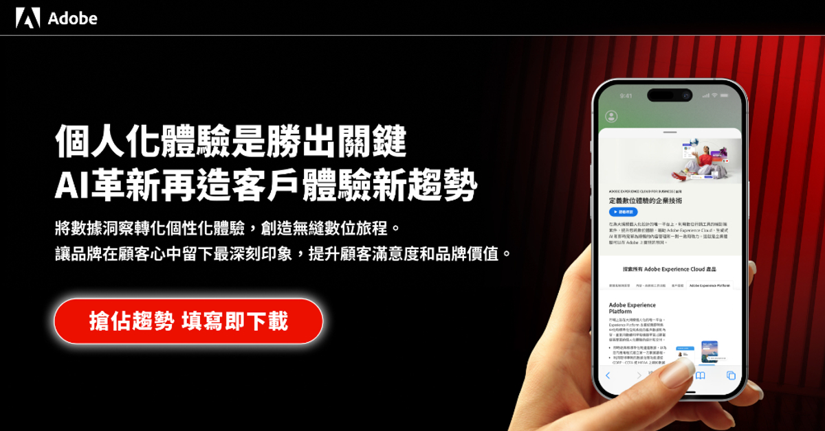 最新數位客⼾體驗－現狀報告