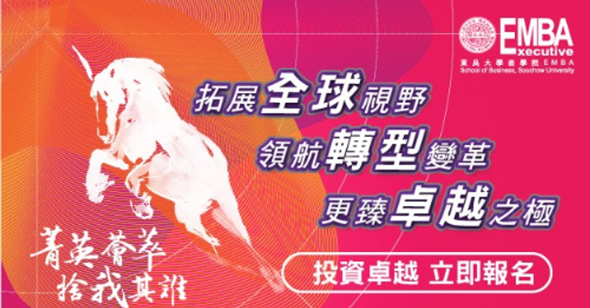 【演講訊息】全球經濟發展趨勢 - 成功大學企管系兼任教授 康信鴻 | 東吳大學EMBA高階經營碩士在職專班 【演講訊息】全球經濟發展趨勢 - 成功大學企管系兼任教授 康信鴻 | 東吳大學EMBA高階經營碩士在職專班
