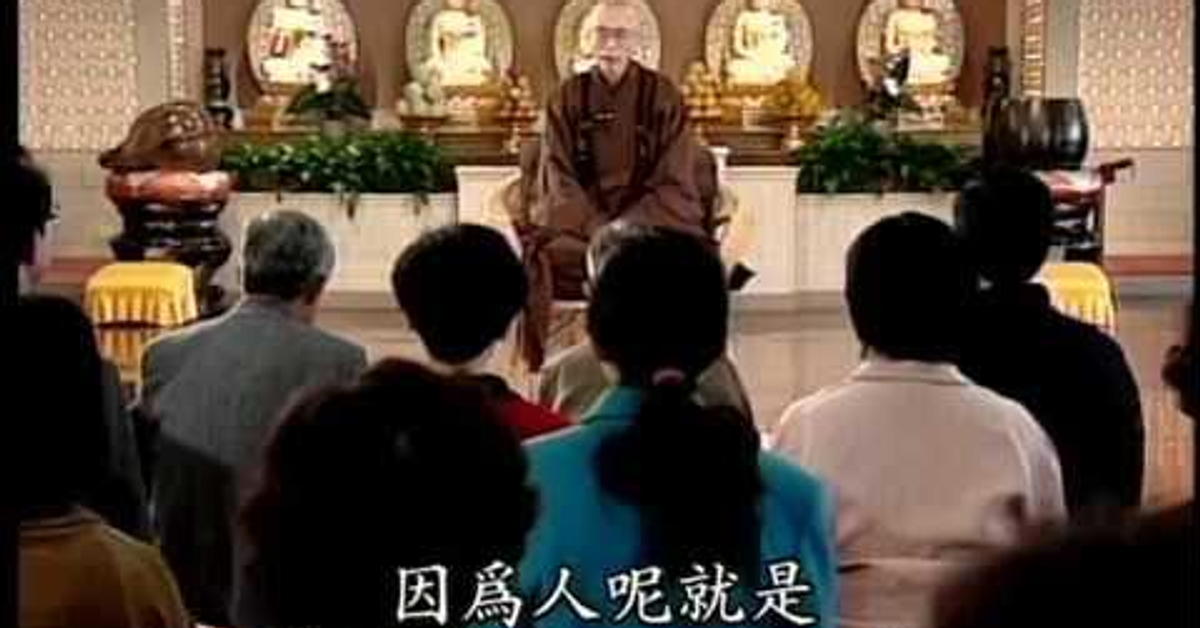 如何超越人生境遇而自在（聖嚴法師-大法鼓 0168）DVD