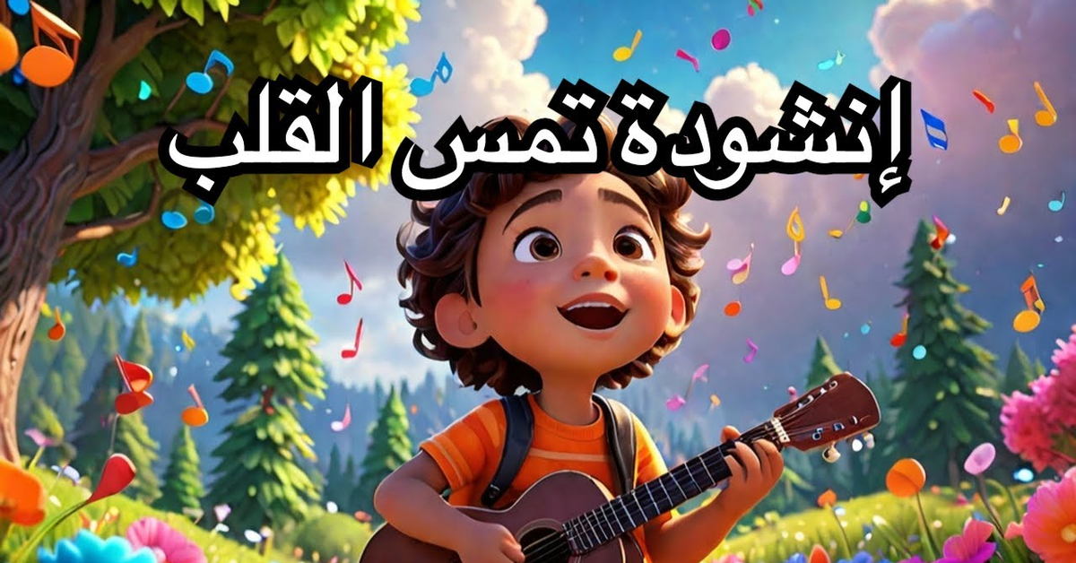 انشودة يا قاضي الحاجات | ( حصريًا ) - 2024