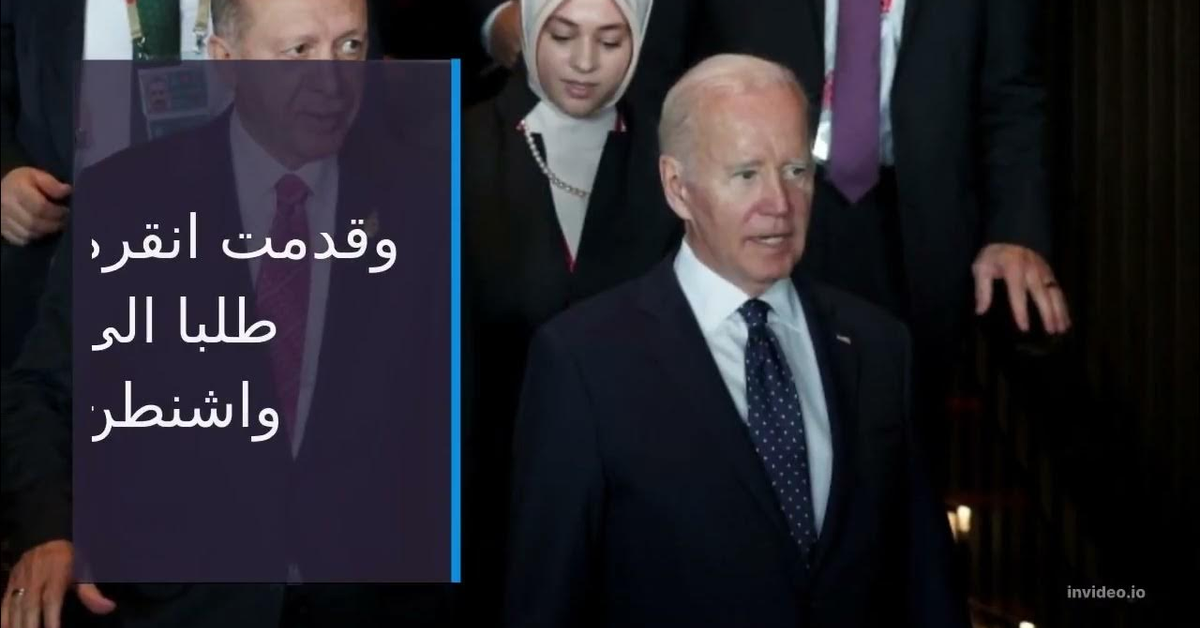 محادثات بين بايدن وأردوغان في بالي وسط ضغوط تركية لإتمام صفقة إف-16