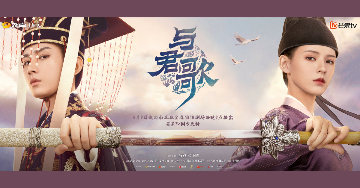 《與君歌 / 夢醒長安》原聲帶音樂 OST