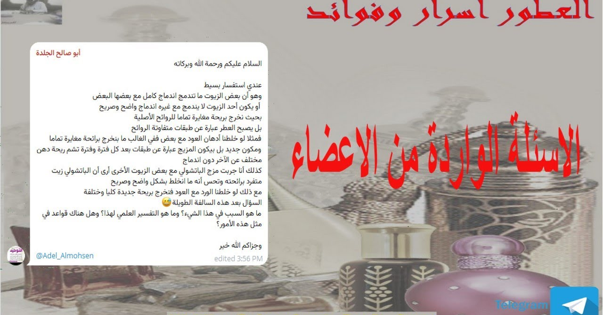 استفسار بسيط لماذا بعض الزيوت ما تندمج اندماج كامل مع بعضها البعض